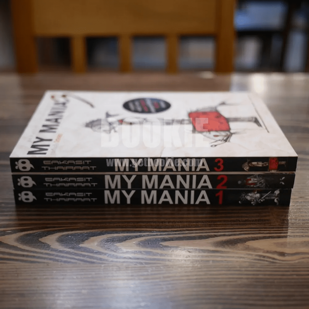 My Mania รวมเรื่องสั้นจิตหลุด เล่ม 1-3 (เรื่องสั้นๆจบในเล่ม)