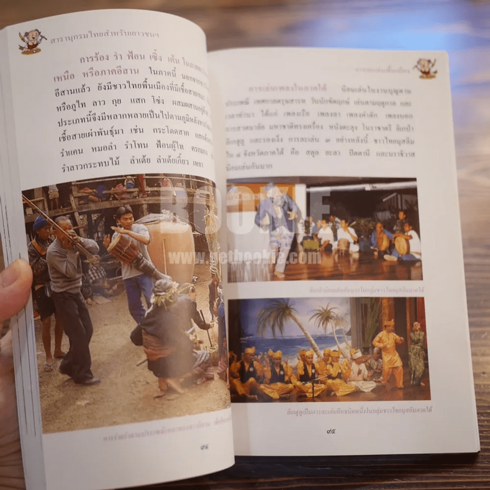 สารานุกรมไทยสำหรับเยาวชน  ฉบับเสริมการเรียนรู้ เล่ม 4 การช่าง,การละเล่นพื้นบ้าน,นิทานพื้นบ้าน