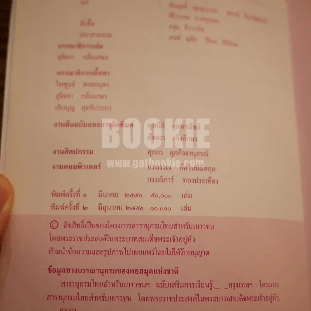 สารานุกรมไทยสำหรับเยาวชน  ฉบับเสริมการเรียนรู้ เล่ม 7 นก,ผีเสื้อ,ปลาสวยงาม