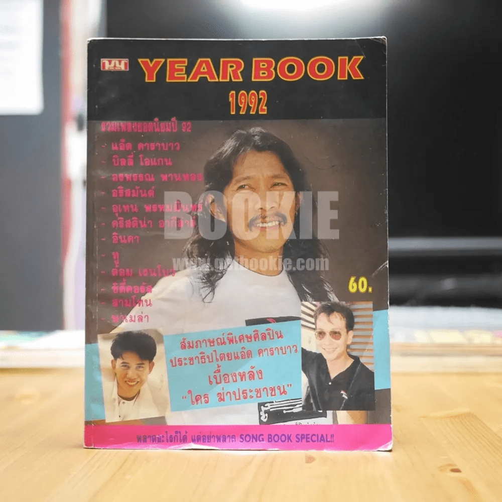 Year Book 1992 (สีสัมภาษณ์คาราบาว)