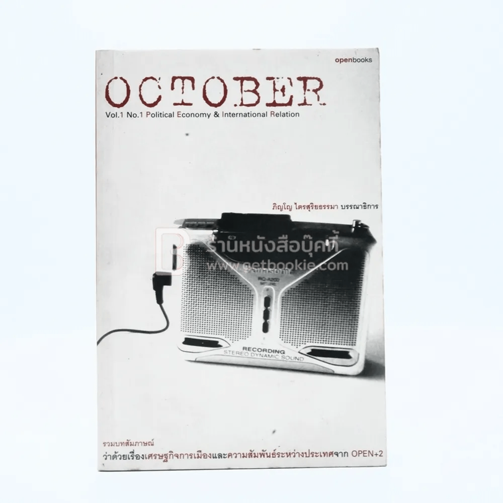 October Vol.1 No.1