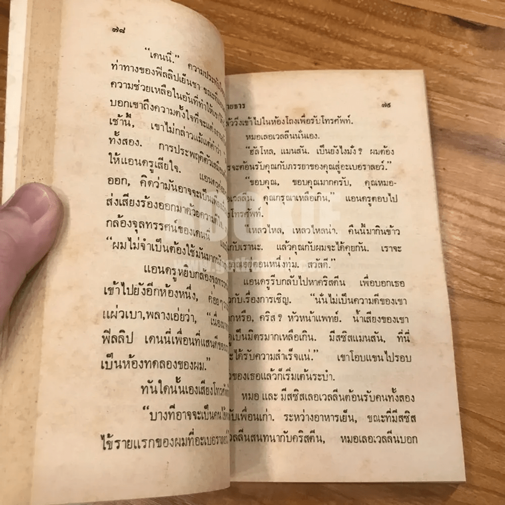 The Citadel เดอะ ซิตาเดล - สายธาร แปล (พิมพ์ครั้งแรก)