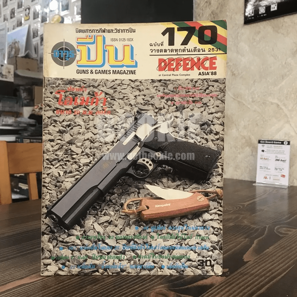 นิตยสารการกีฬาและวิชาการปืน อาวุธปืน ฉบับที่ 170 พ.ศ.2531