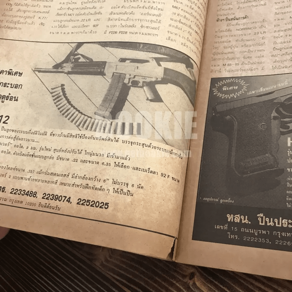นิตยสารการกีฬาและวิชาการปืน อาวุธปืน ฉบับที่ 186 เมษายน 2533