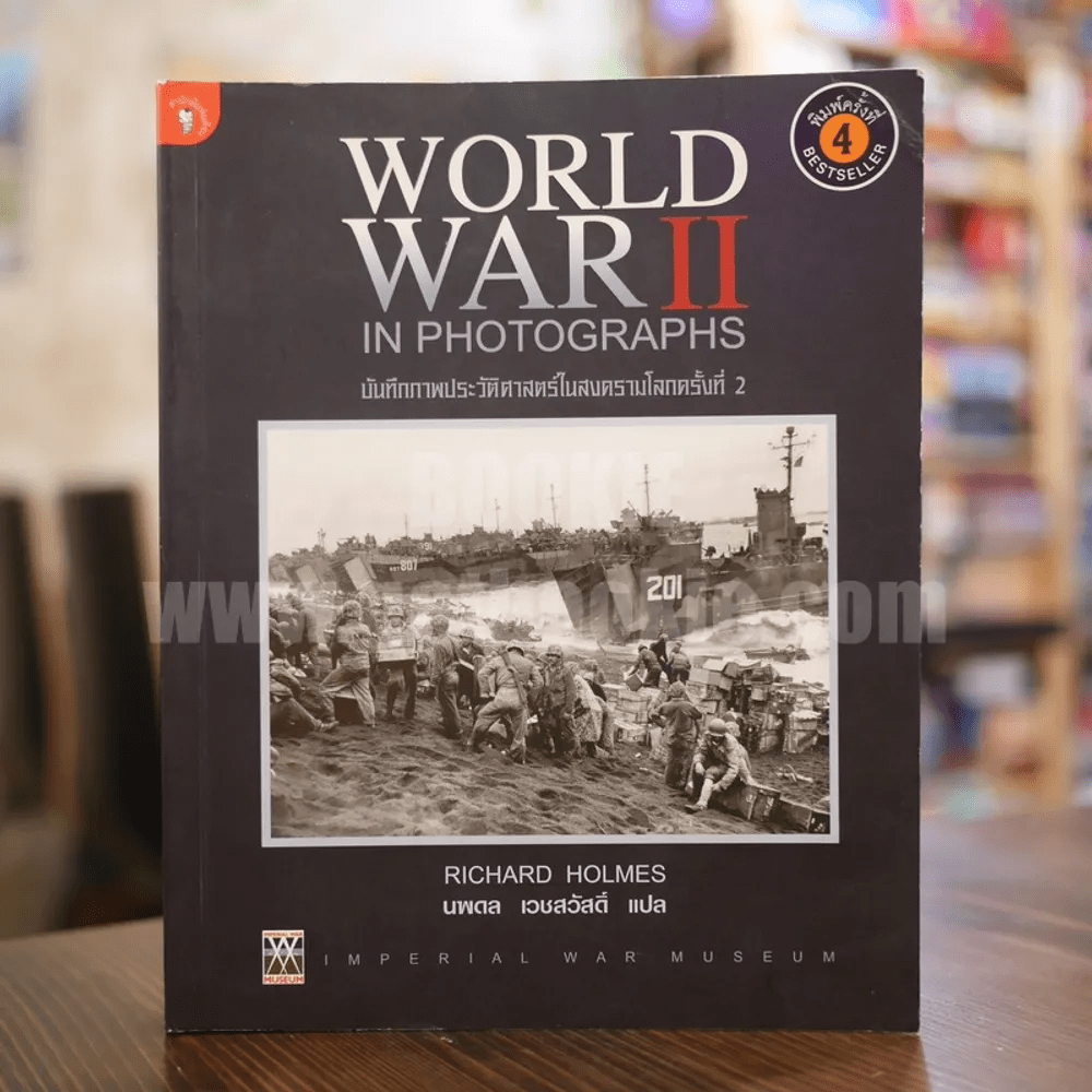 World War II In Photographs บันทึกภาพประวัติศาสตร์ในสงครามโลกครั้งที่ 2