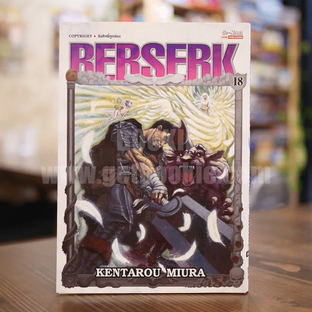 Berserk เล่ม 18 (Bigbook)