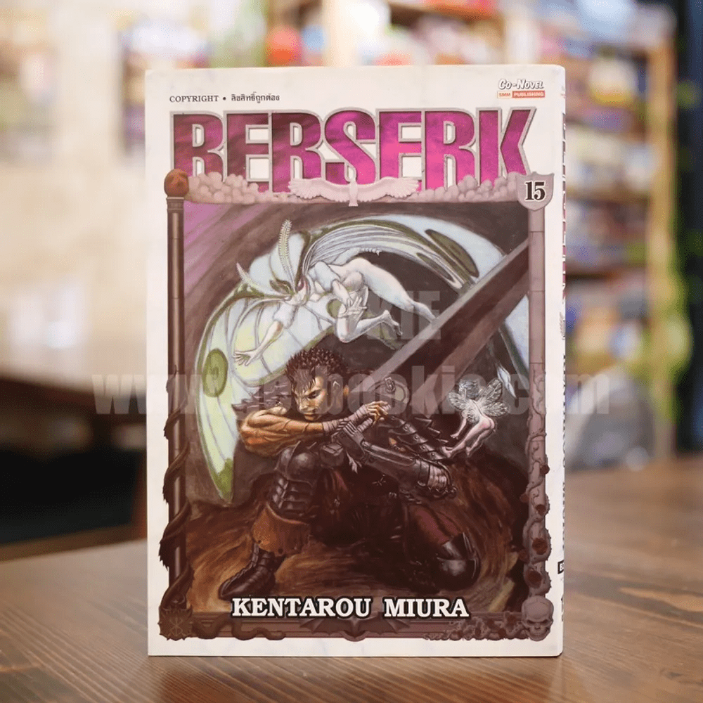 Berserk เล่ม 15 (Bigbook)