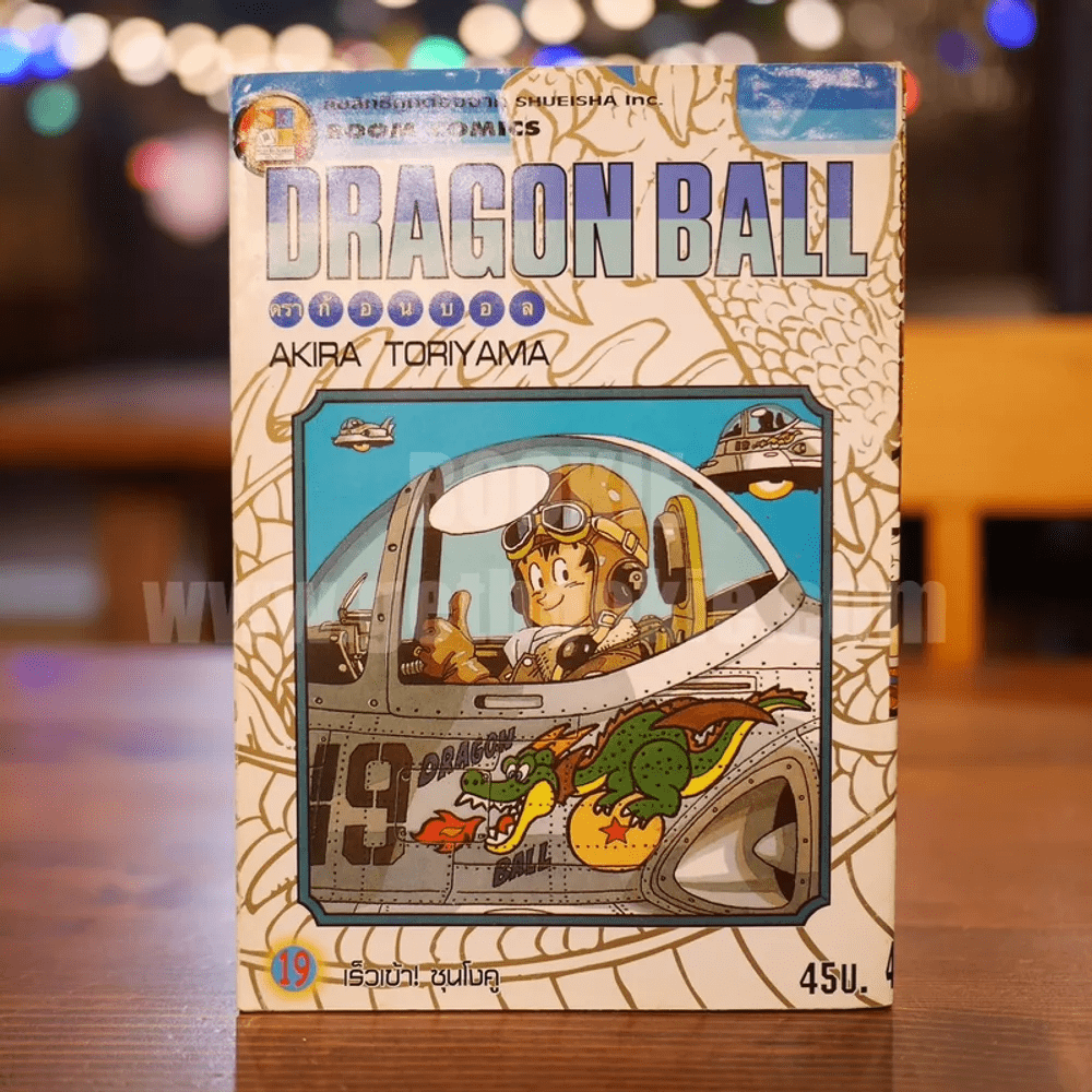 Dragon Ball ดราก้อนบอล เล่ม 19