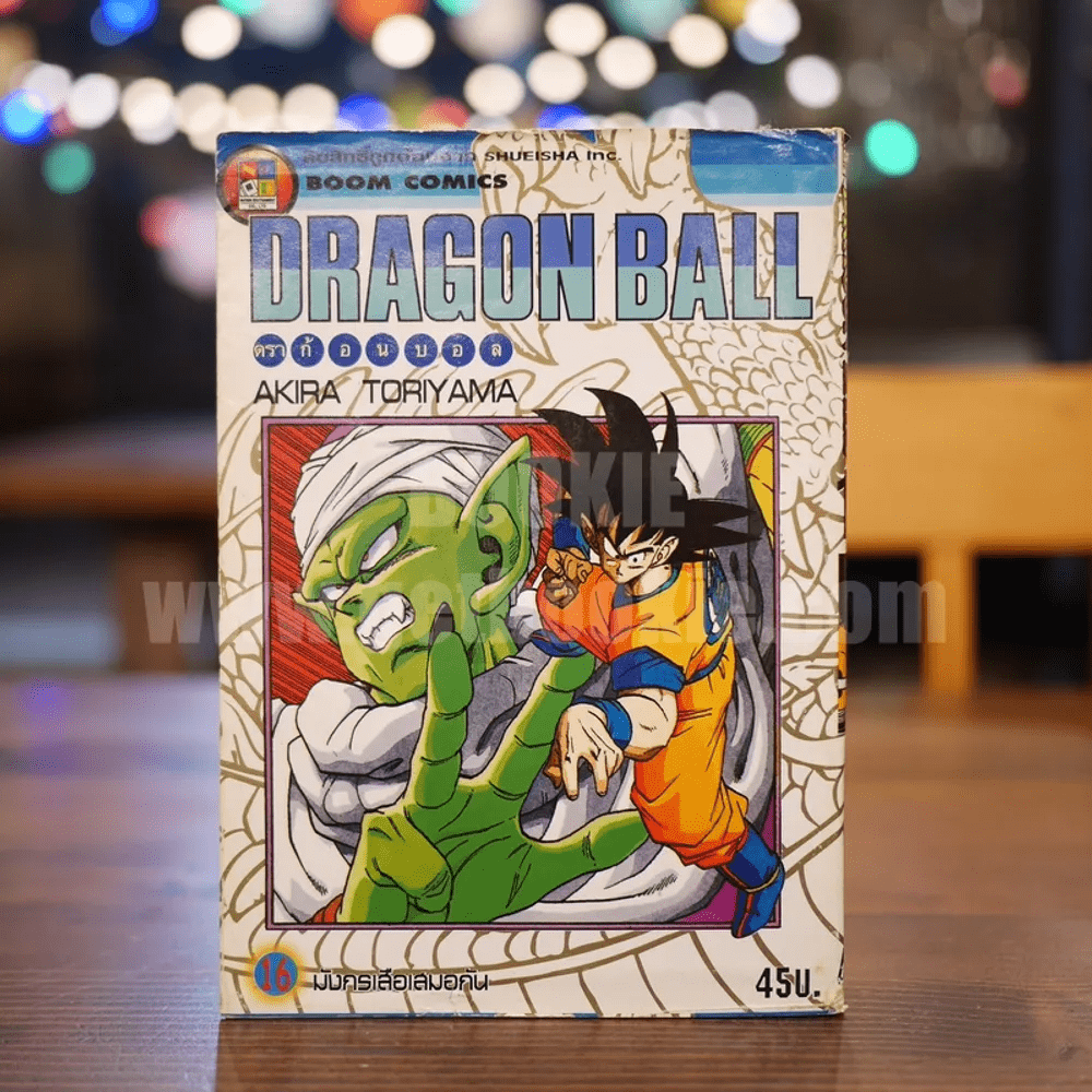 Dragon Ball ดราก้อนบอล เล่ม 16