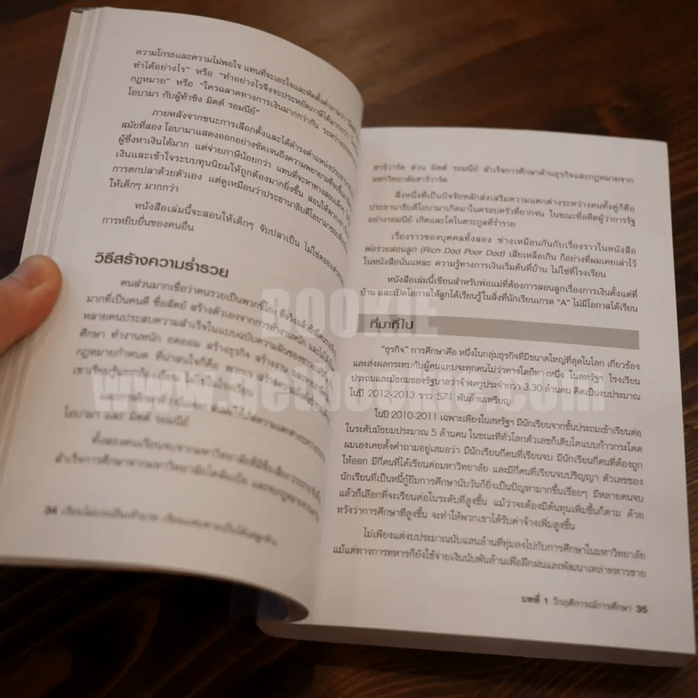 เรียนไม่เก่งเป็นเจ้านายเรียนแทบตายเป็นได้แค่ลูกจ้าง - Robert T.Kiyosaki