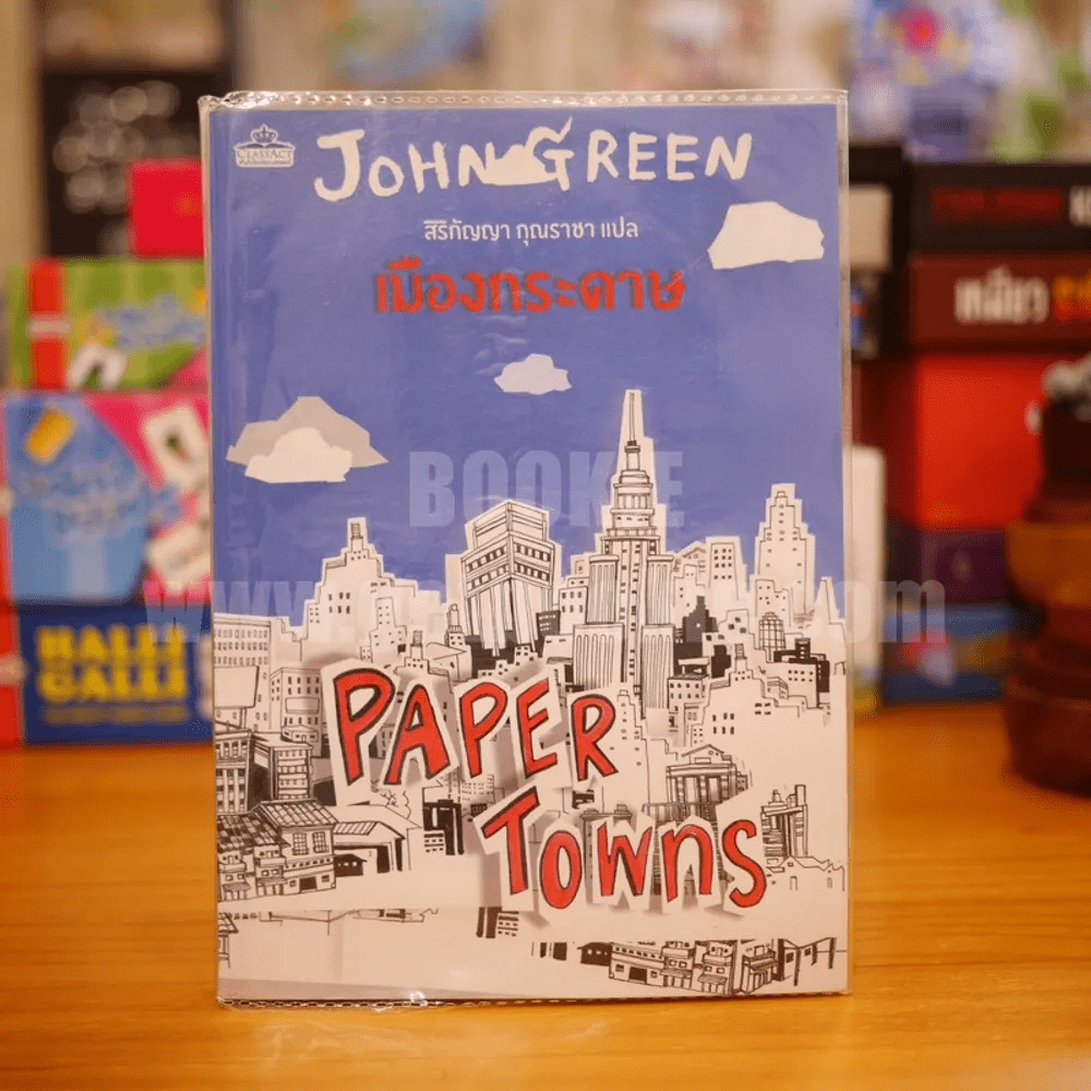 เมืองกระดาษ Paper Towns