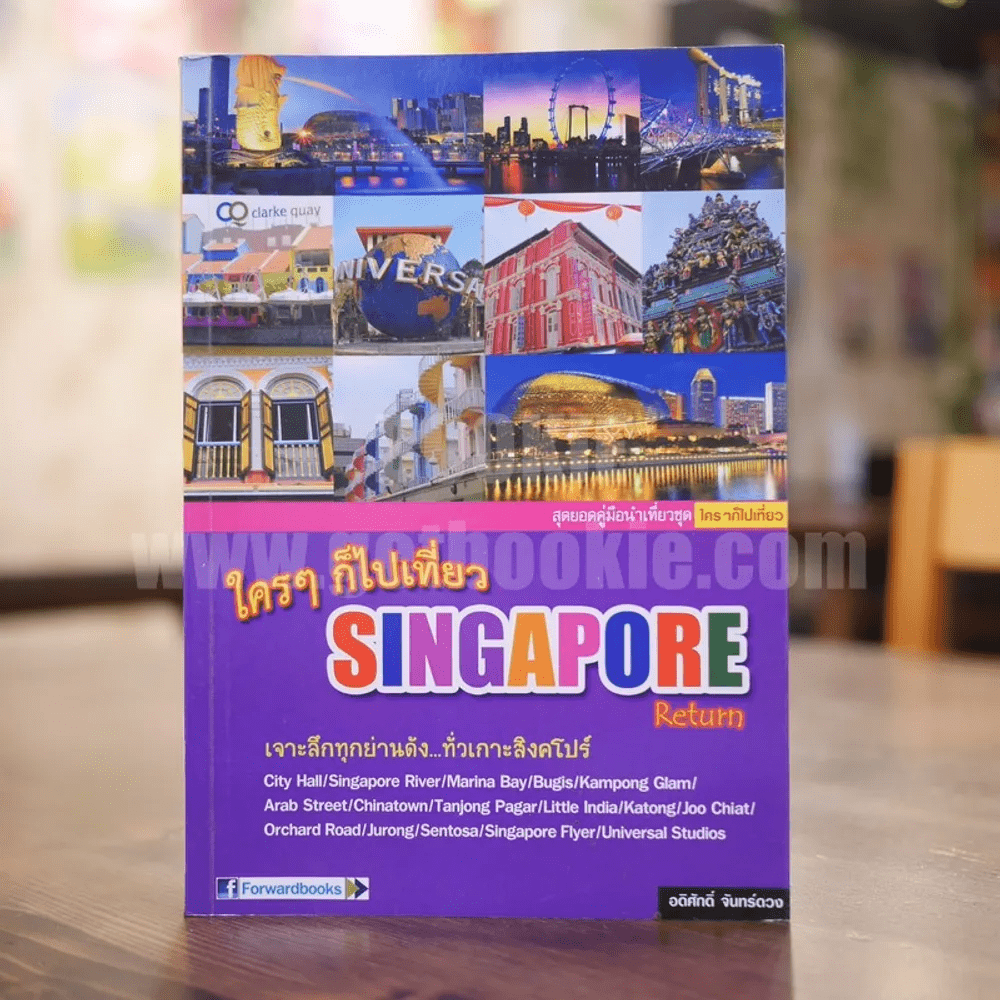 ใครๆก็ไปเที่ยว สิงคโปร์ Singapore