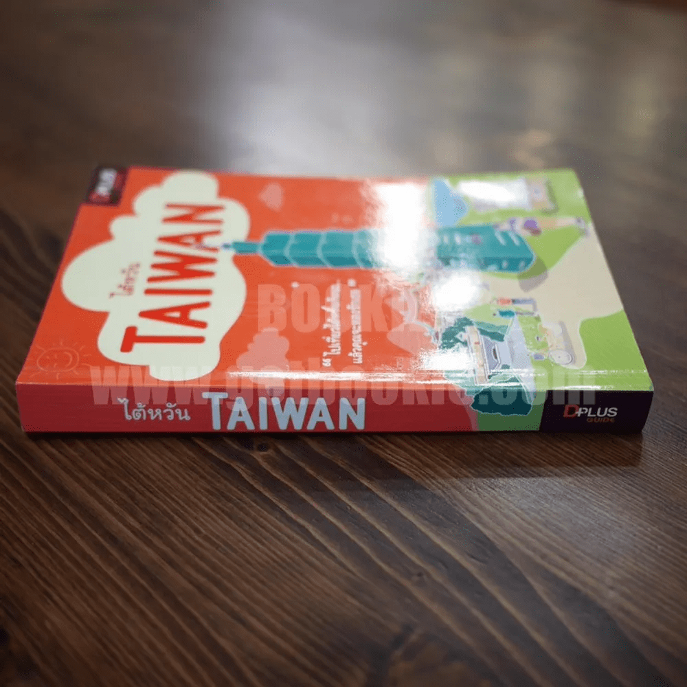 ไต้หวัน Taiwan