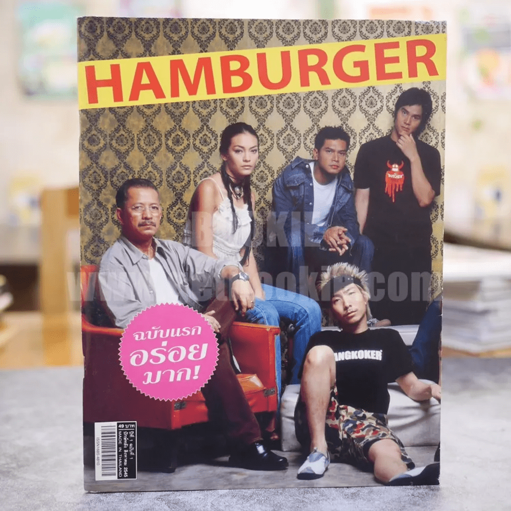 Hamburger ปีที่ 1 ฉบับที่ 1 ฉบับแรกอร่อยมาก