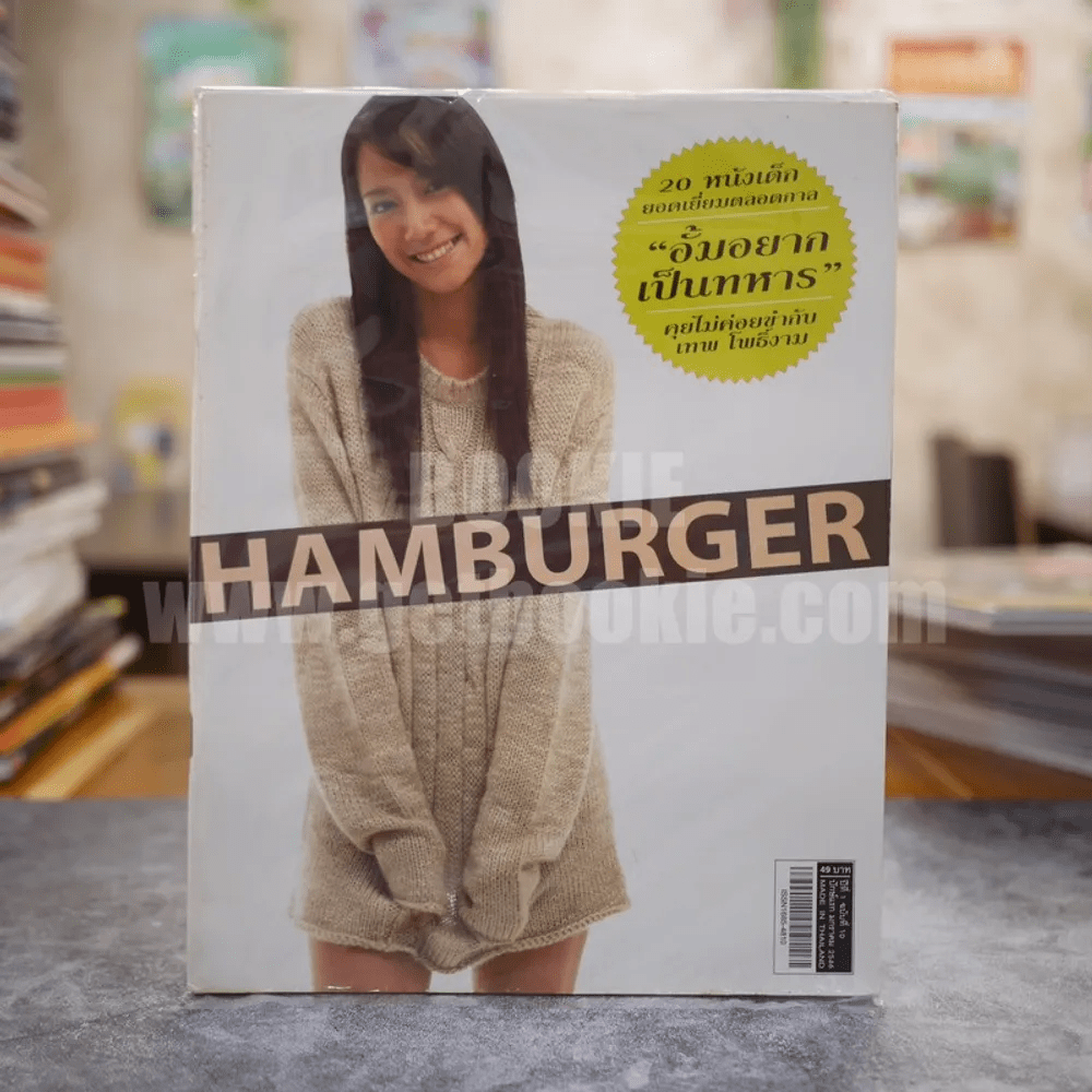 Hamburger ปีที่ 1 ฉบับที่ 10