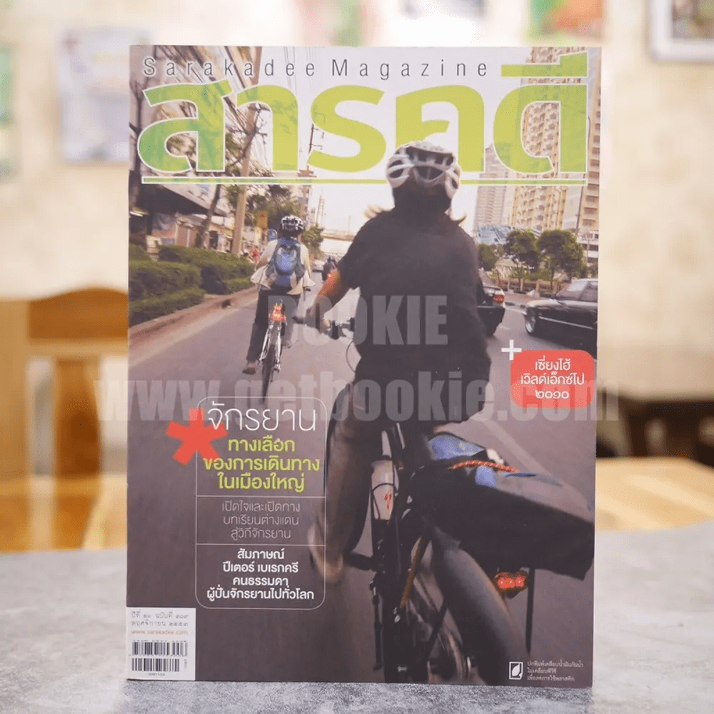 Feature Magazine สารคดี ฉบับที่ 309 ปีที่ 26 พฤษจิกายน 2553 จักรยาน, เซี่ยงไฮ้เวิลด์เอ็กซ์โป 2010, ปีเตอร์ เบเรกครี