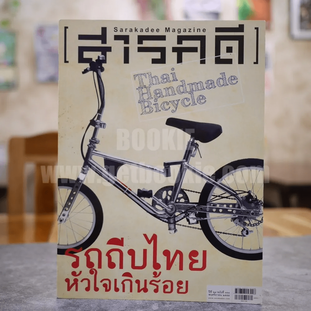 Feature Magazine สารคดี ฉบับที่ 333 ปีที่ 28 พฤษจิกายน 2555 รถถีบไทย, นักธุรกิจครูอาสา, ชีวิตติดเกาะ