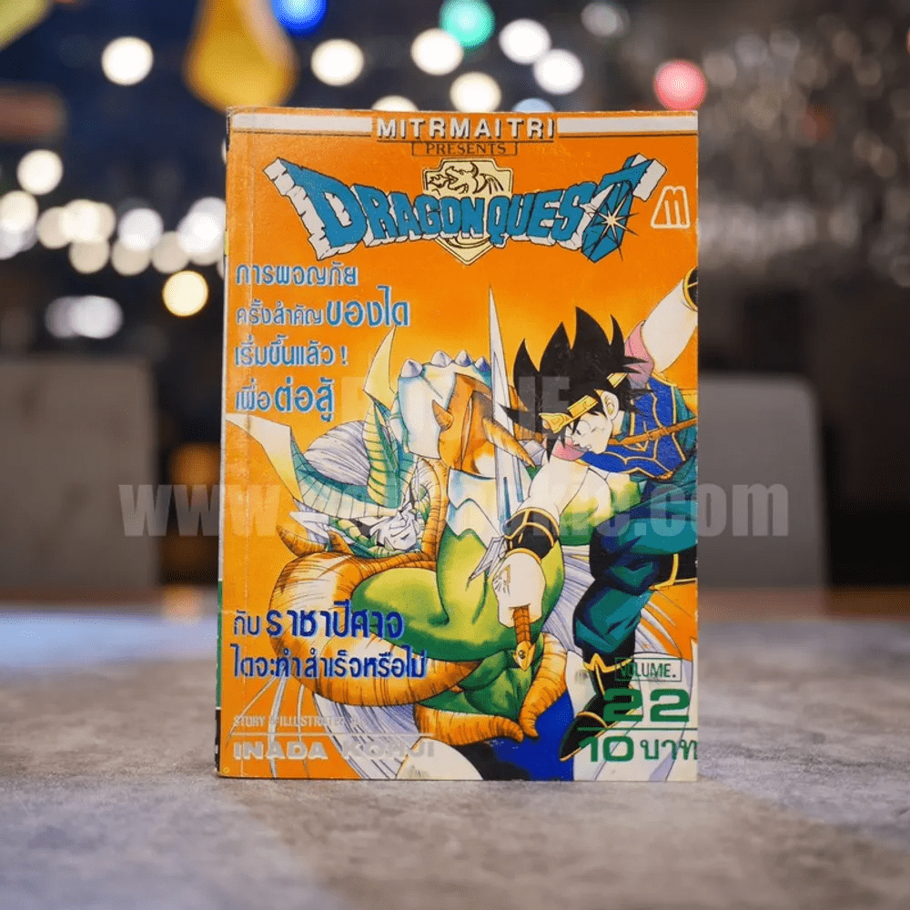 Dragon Quest Volume.22 (ด้านในกระดาษหลุดหลายแผ่น เนื้อหาครบ)