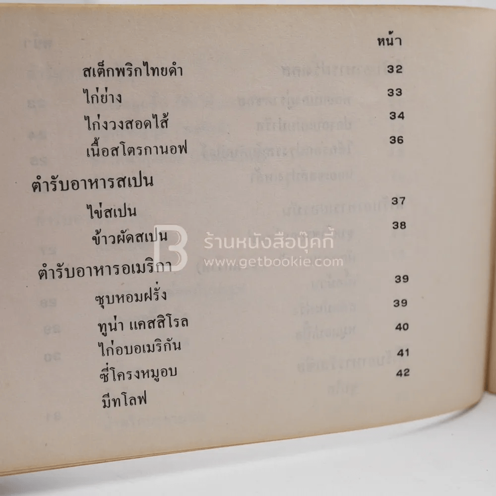 ตำราอาหาร