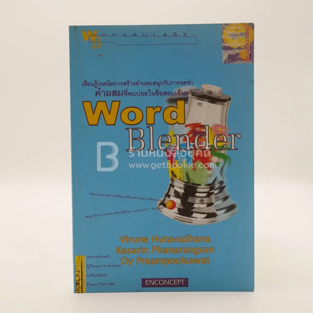Word Blender