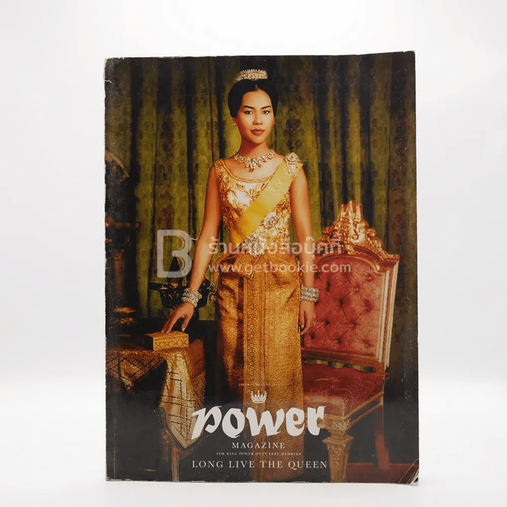 Power Magazine ราชินี