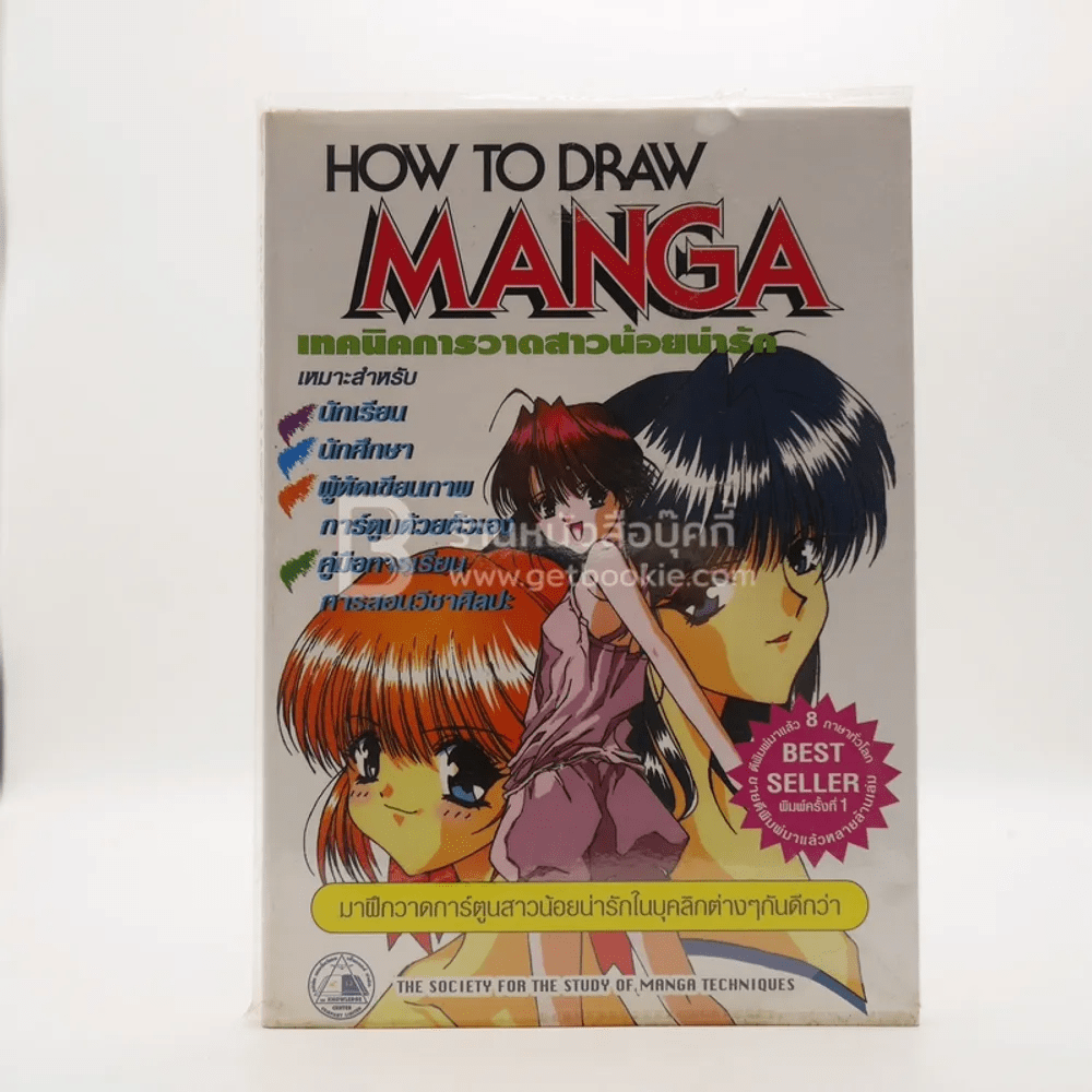 เทคนิคการวาดภาพสาวน้อยน่ารัก How To Draw Manga