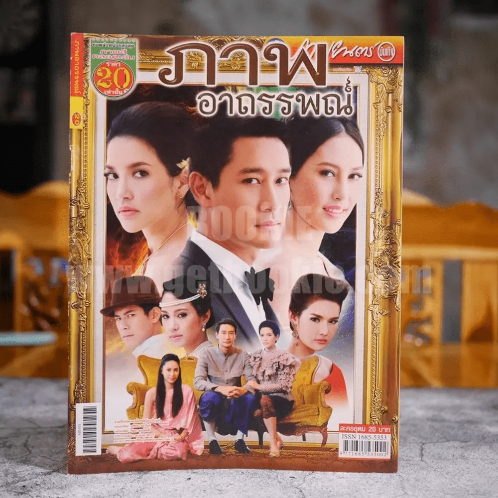 ภาพอาถรรพณ์