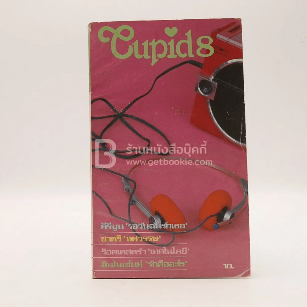 Cupid 8