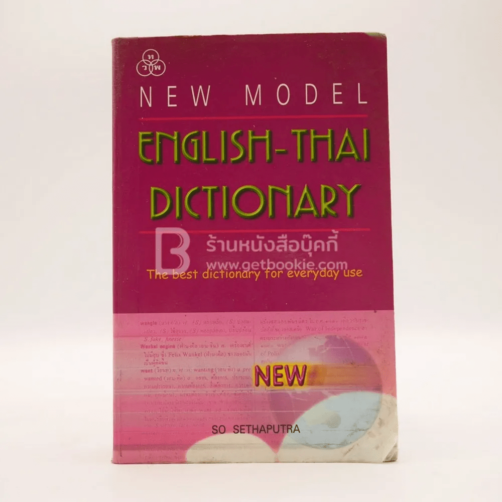 New Model Thai-English Dictionary - So Sethaputra
