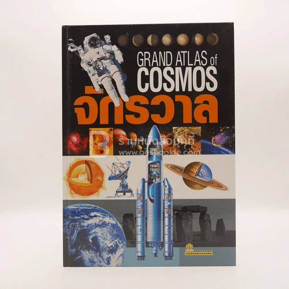 จักรวาล Grand Atlas of Cosmos