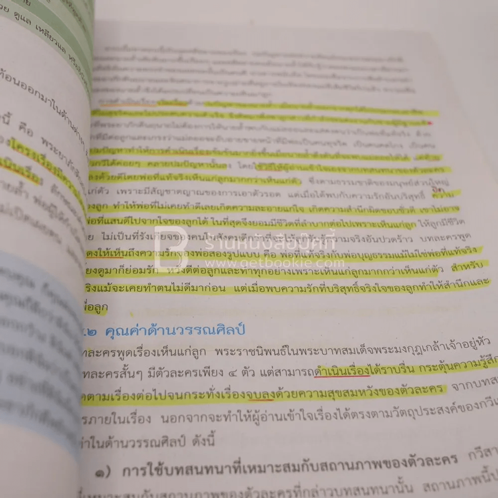 หนังสือเรียน รายวิชาพื้นฐาน ภาษาไทย วรรณคดีและวรรณกรรม ชั้น ม.3 (มีเน้นข้อความ)