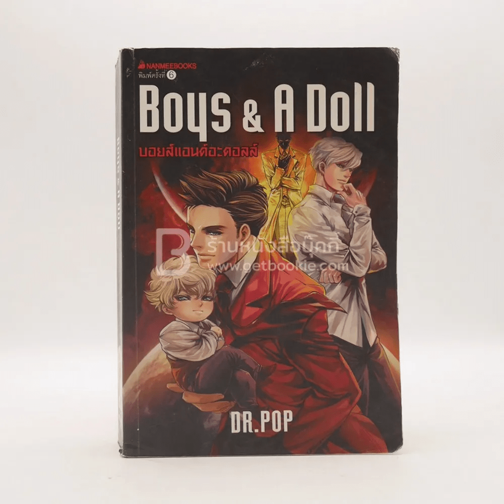 Boys & A Doll บอยส์แอนด์อะดอลส์