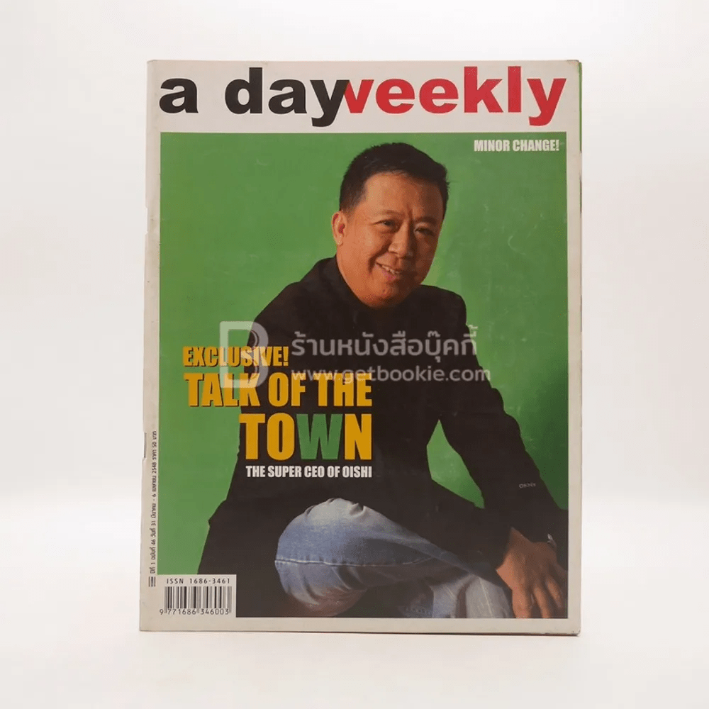 a day weekly ปีที่ 1 ฉบับที่ 46 วันที่ 31 มีนาคม - 6 เมษายน 2548