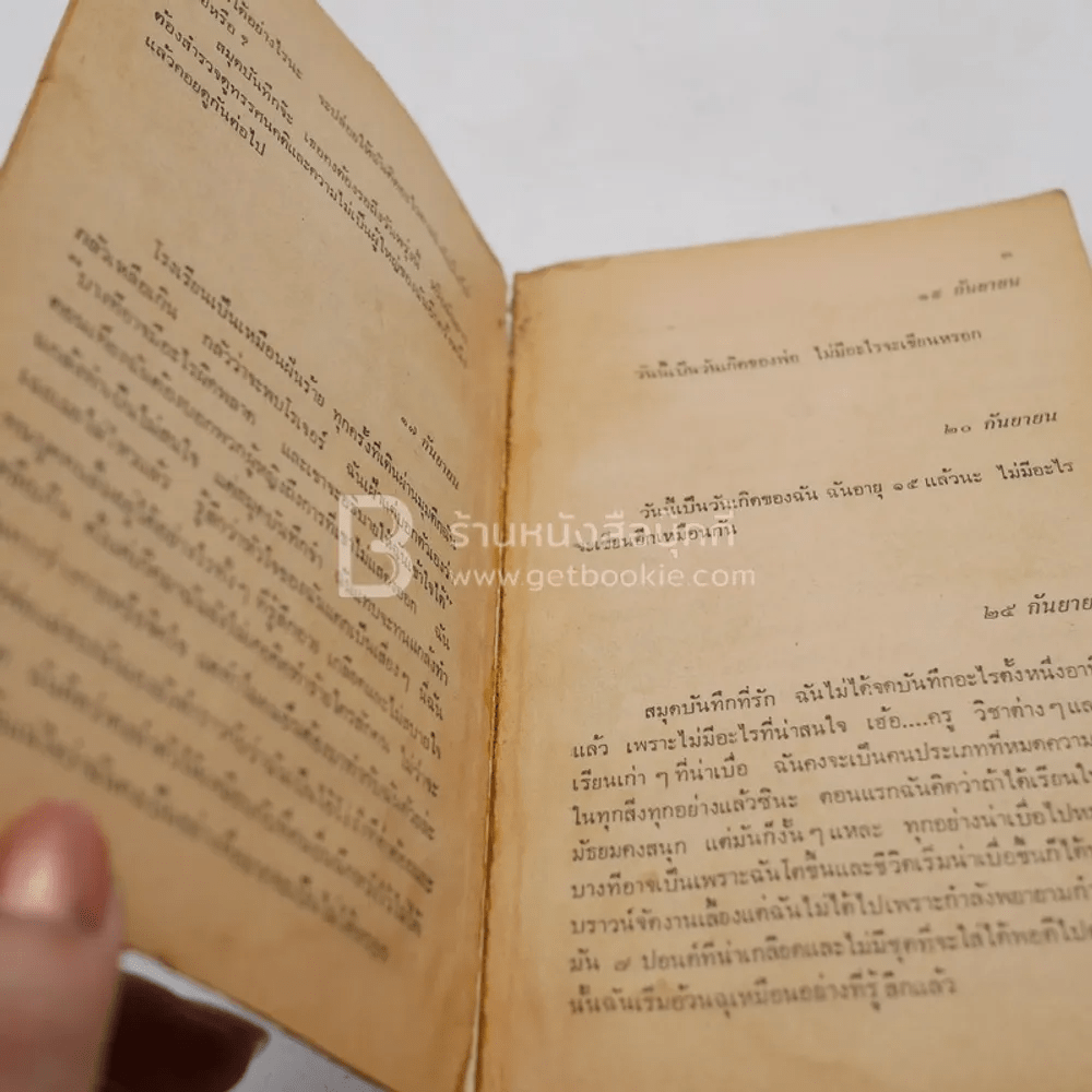 ไม่มีวันพรุ่งนี้อีกแล้ว - ไม่ปรากฎชื่อ ผู้เขียน สุญญุตตา แปล (มุมปกมีรอยขาดตามภาพ)