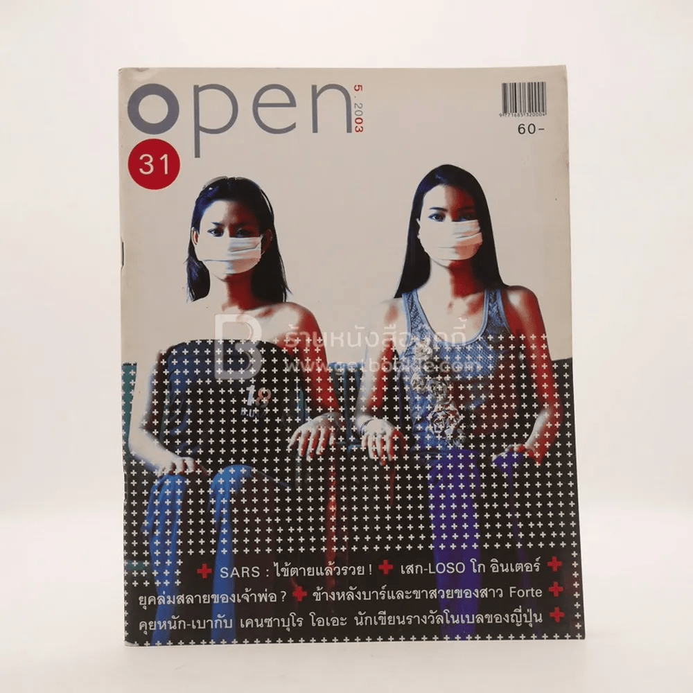 Open ฉบับที่ 31 5/2003