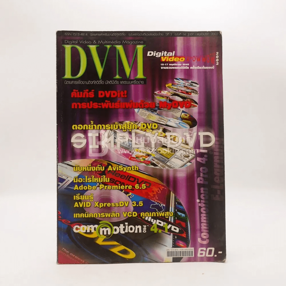 DVM Magazine Vol.02 No.14
