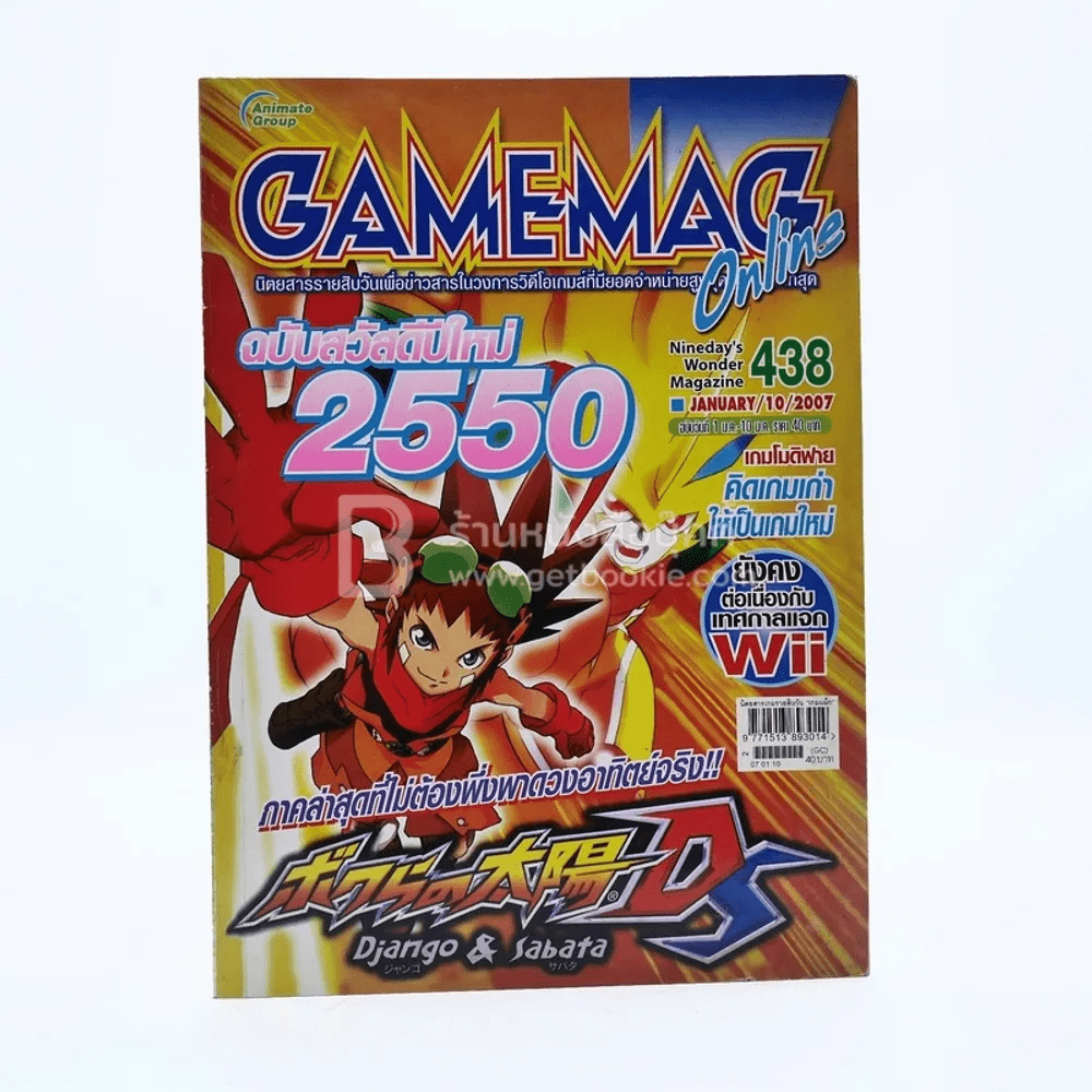 Gamemag Online 438 ฉบับวันที่ 10/01/2007