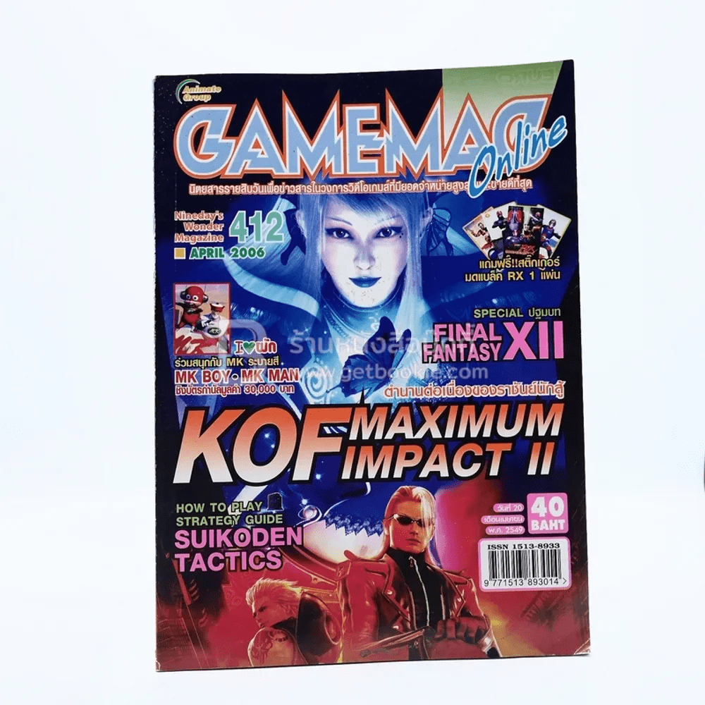 Gamemag Online 412 ฉบับวันที่ 20/04/2006