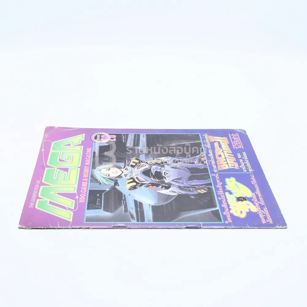Mega Vol.168 No.20 1992