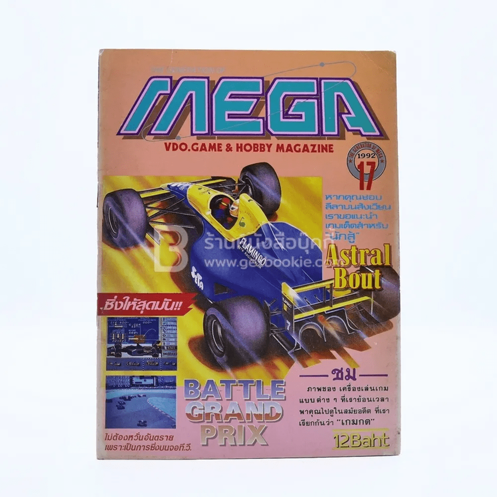 Mega Vol.165 No.17 1992