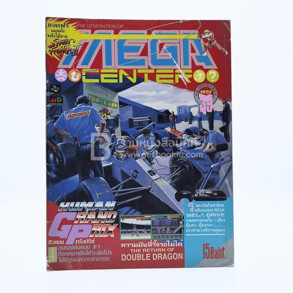 Mega Vol.186 No.39 1992