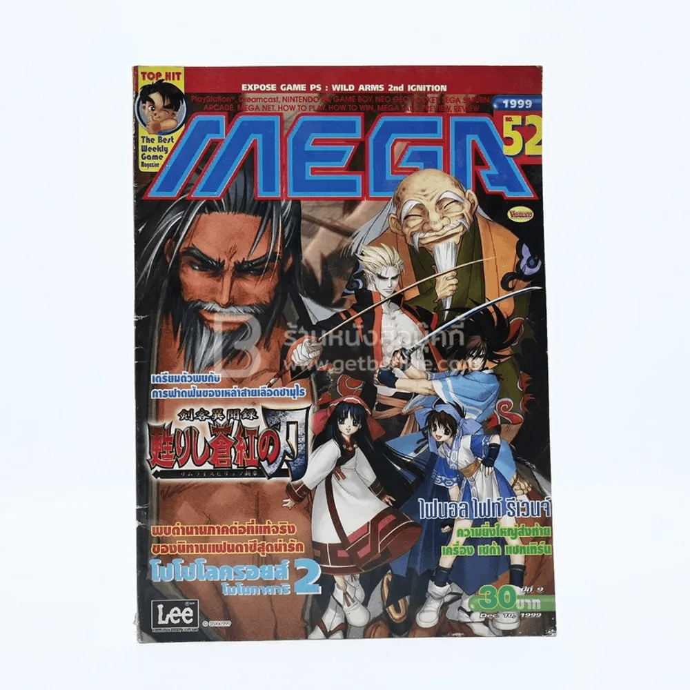 Mega ฉบับที่ 52 1999