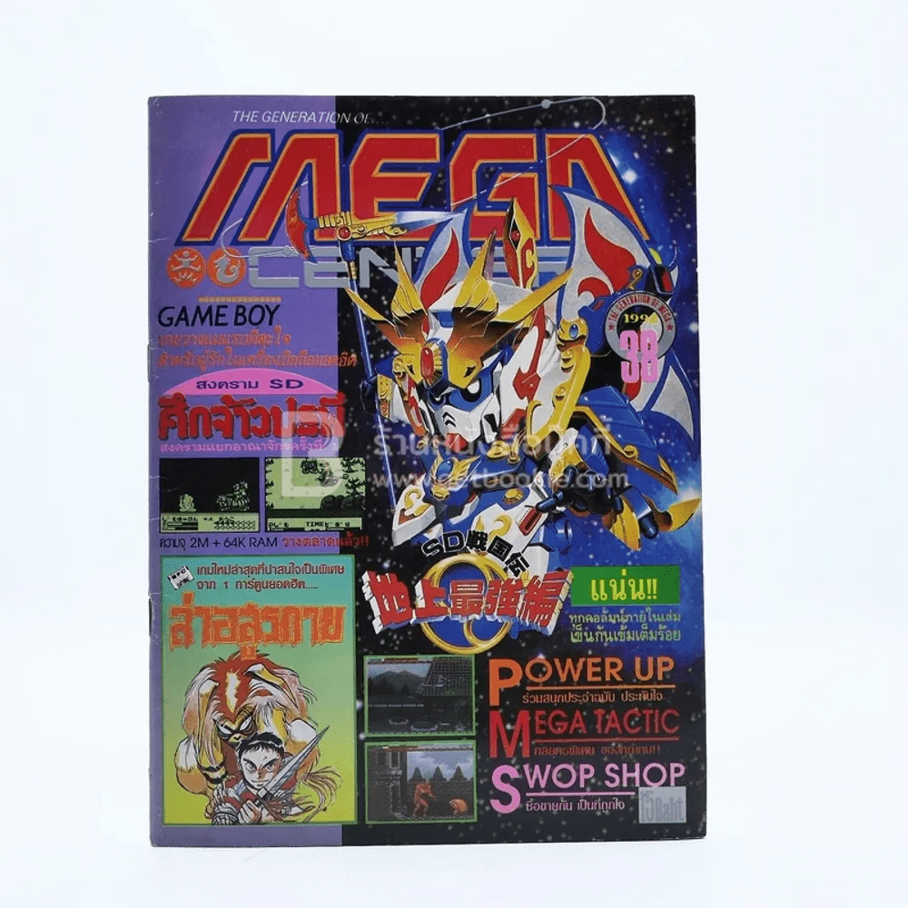 Mega Vol.185 No.38 1992