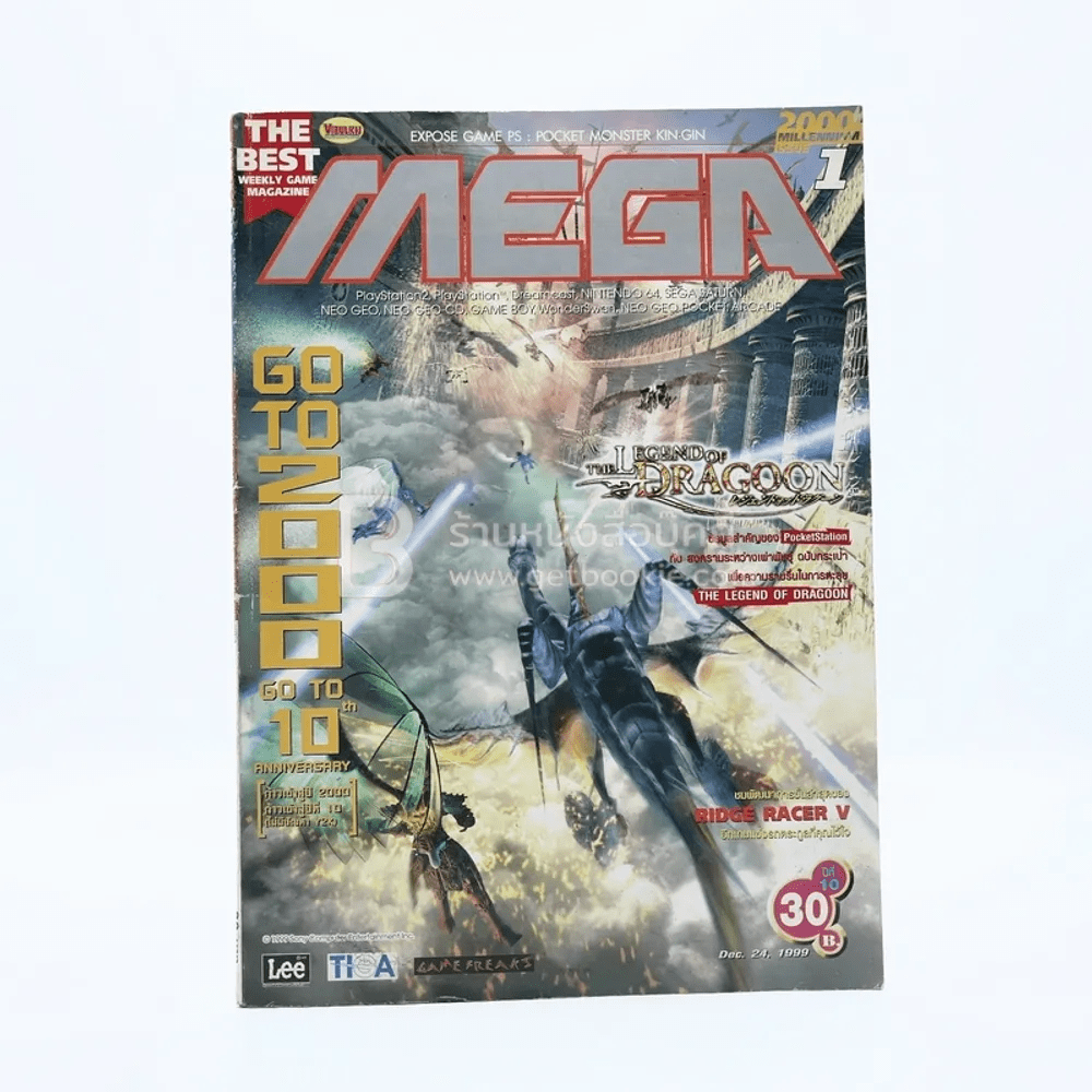 Mega ฉบับที่ 1 2000
