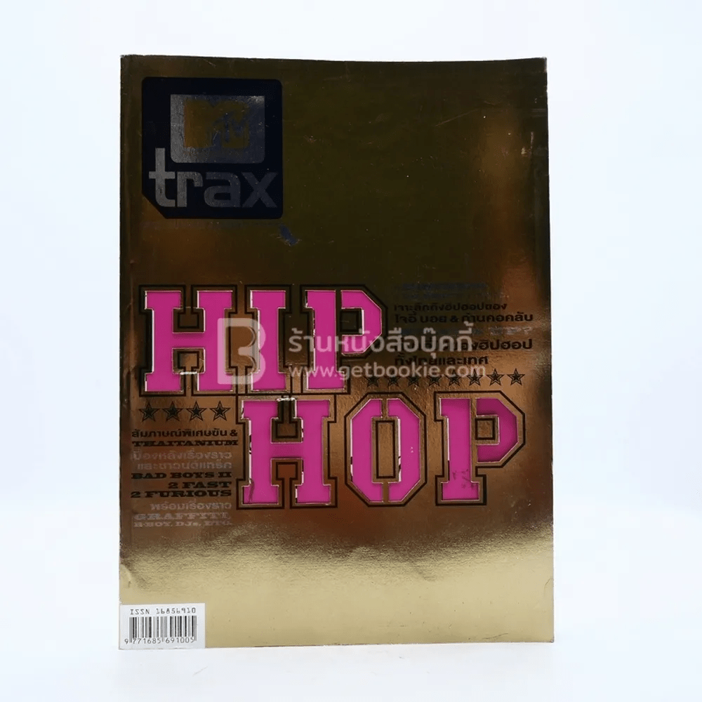 MTV Magazine No.007 August 2003 Hip Hop