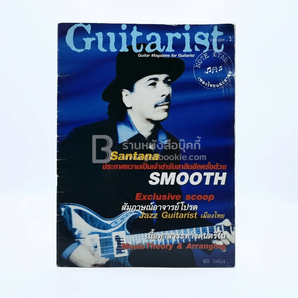 Guitarist Volume 1 ฉบับปฐมฤกษ์