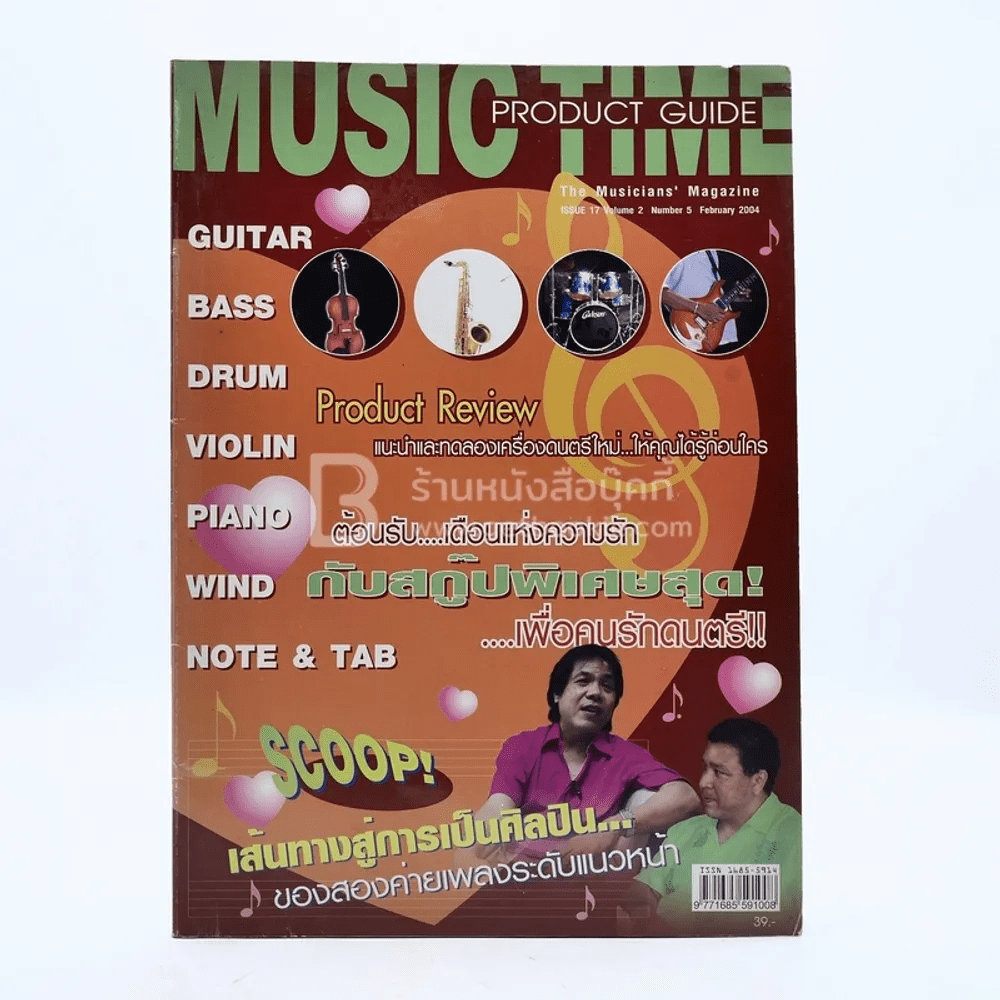 Music Time Issue 17 Vol.2 No.5 February 2003