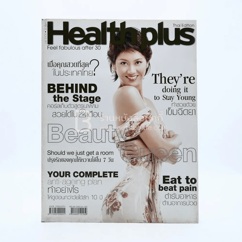 Health Plus No.5 July 2006 ป๊อป อารียา