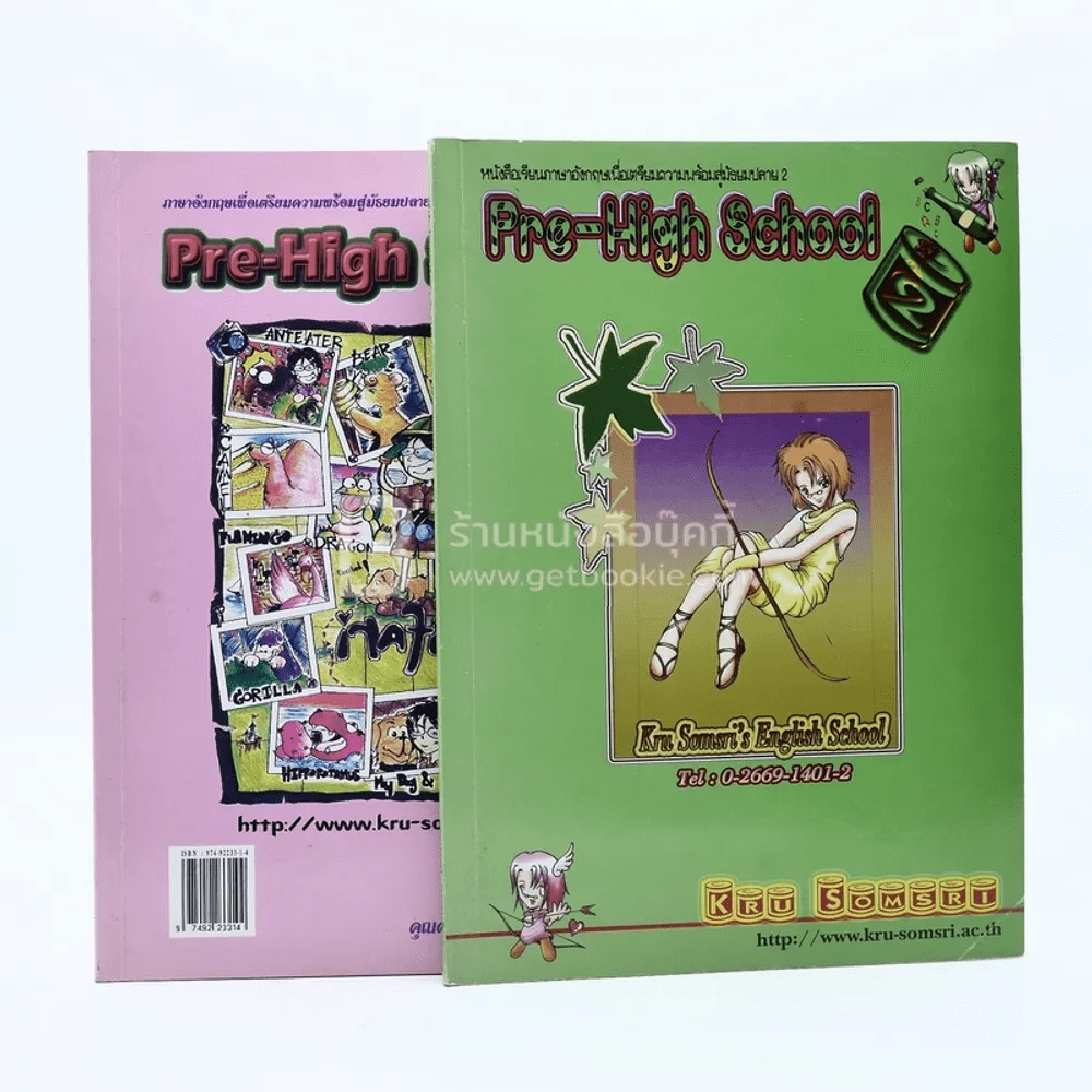 หนังสือเรียนภาษาอังกฤษเพื่อเตรียมความพร้อมสู่มัธยมปลาย เล่ม 1-2 Pre-High School ครูสมศรี (มีรอยขีดเขียน)