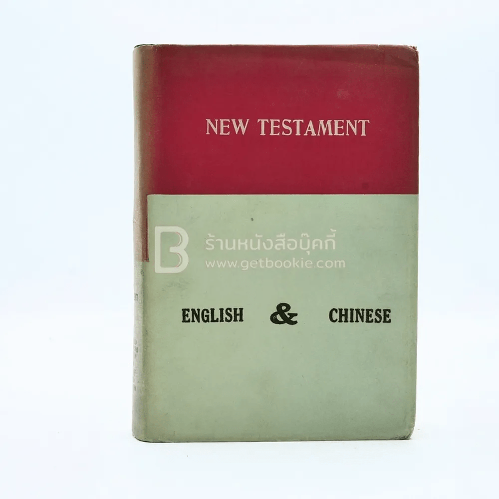 New Testament English&Chinese